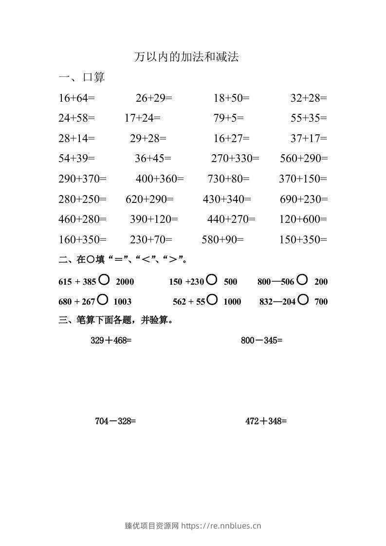 三年级数学上册四则运算练习 - 臻优资源网