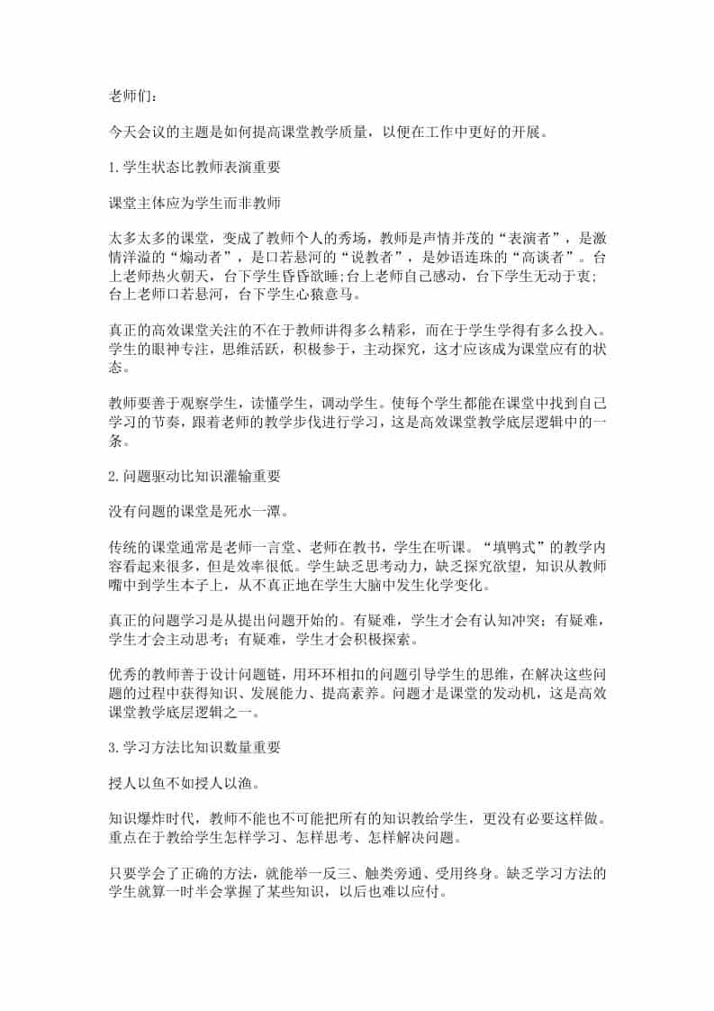 分管教学副校长讲话：你理解得越快，你的价值越高，高效课堂教学的底层逻辑！ - 臻优资源网