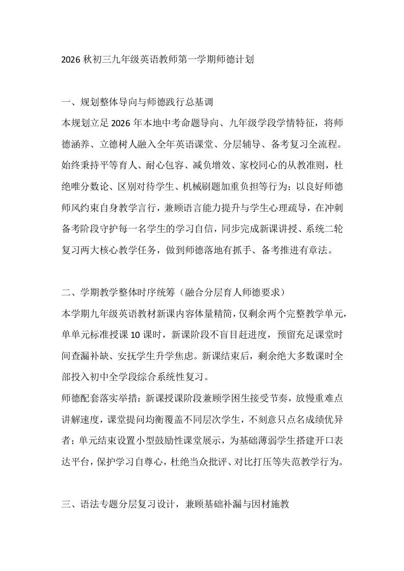 2026秋初三九年级英语教师第一学期师德计划 - 臻优资源网