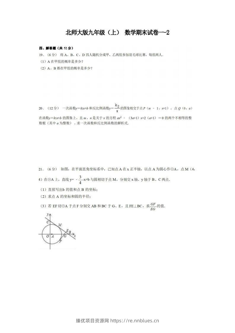 九年级（上）数学期末试卷1-2卷北师大版 - 臻优资源网