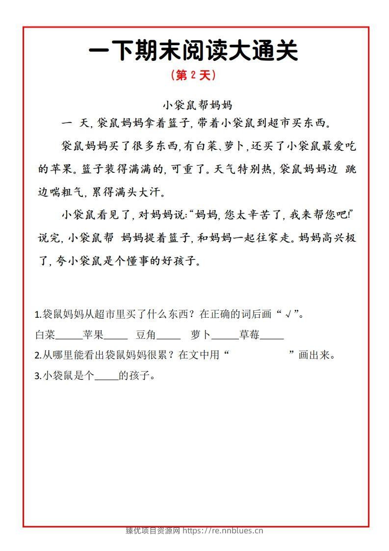 图片[2] - 一年级下册语文期末阅读通关15天 - 臻优资源网
