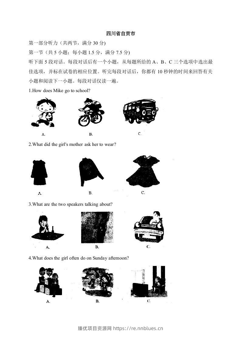 19四川省自贡市-2020年各地中考英语听力真题合集 - 臻优资源网