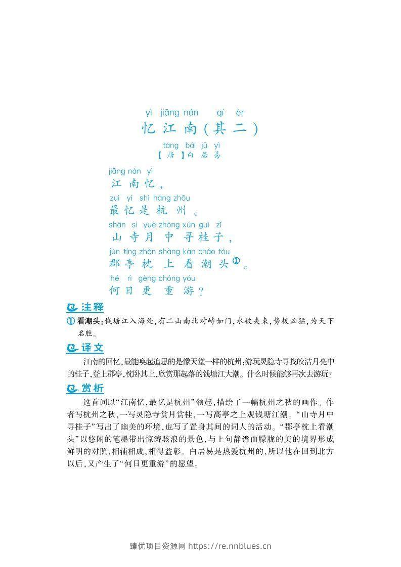 五上语文课外拓展古诗词 - 臻优资源网