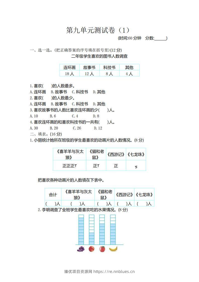 二（下）青岛版数学第九单元检测卷.1（54制） - 臻优资源网