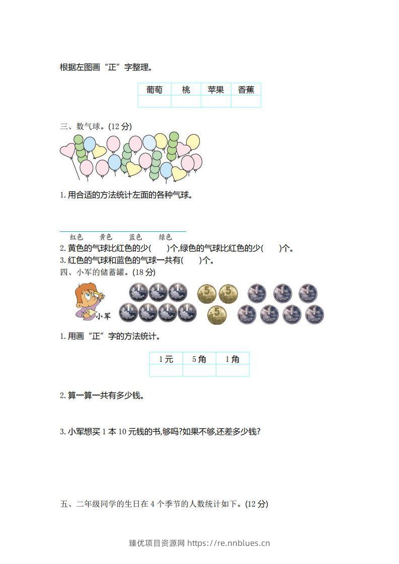 图片[2] - 二（下）青岛版数学第九单元检测卷.1（54制） - 臻优资源网