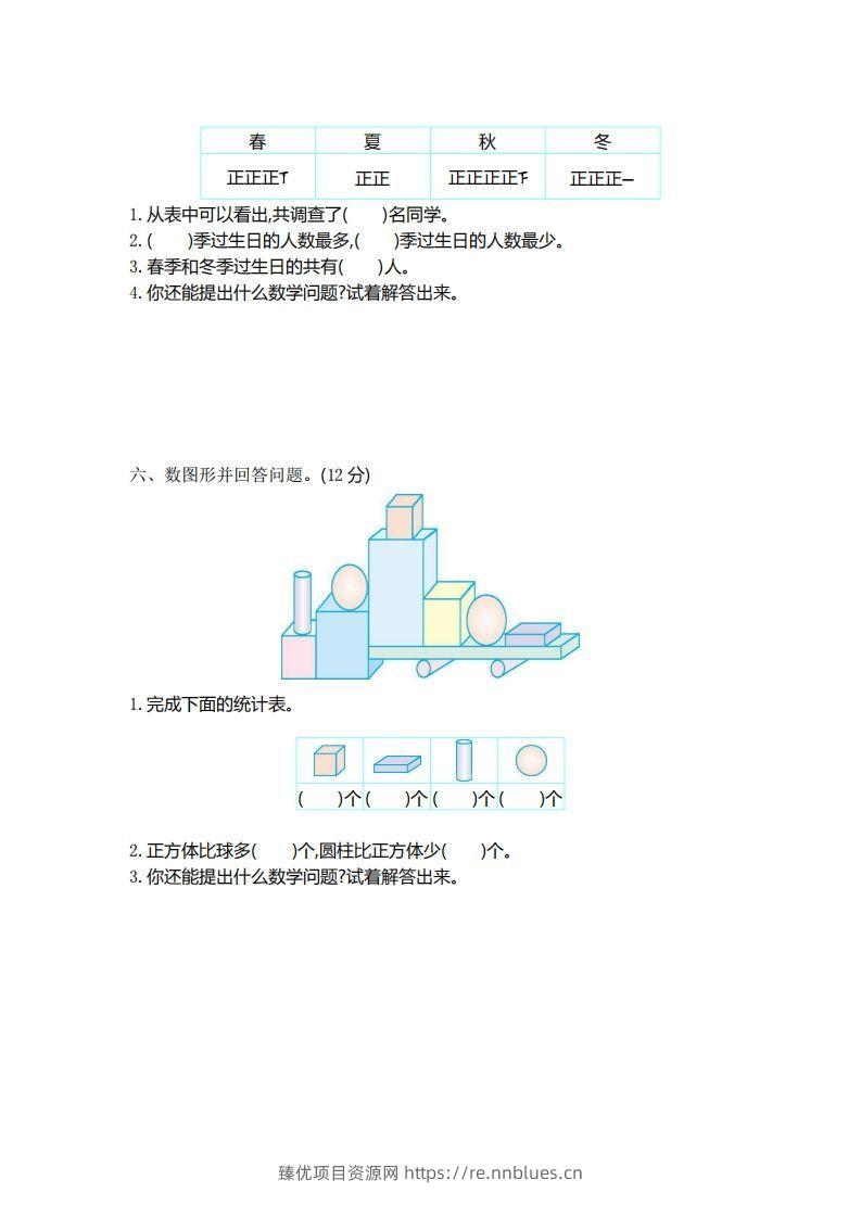 图片[3] - 二（下）青岛版数学第九单元检测卷.1（54制） - 臻优资源网