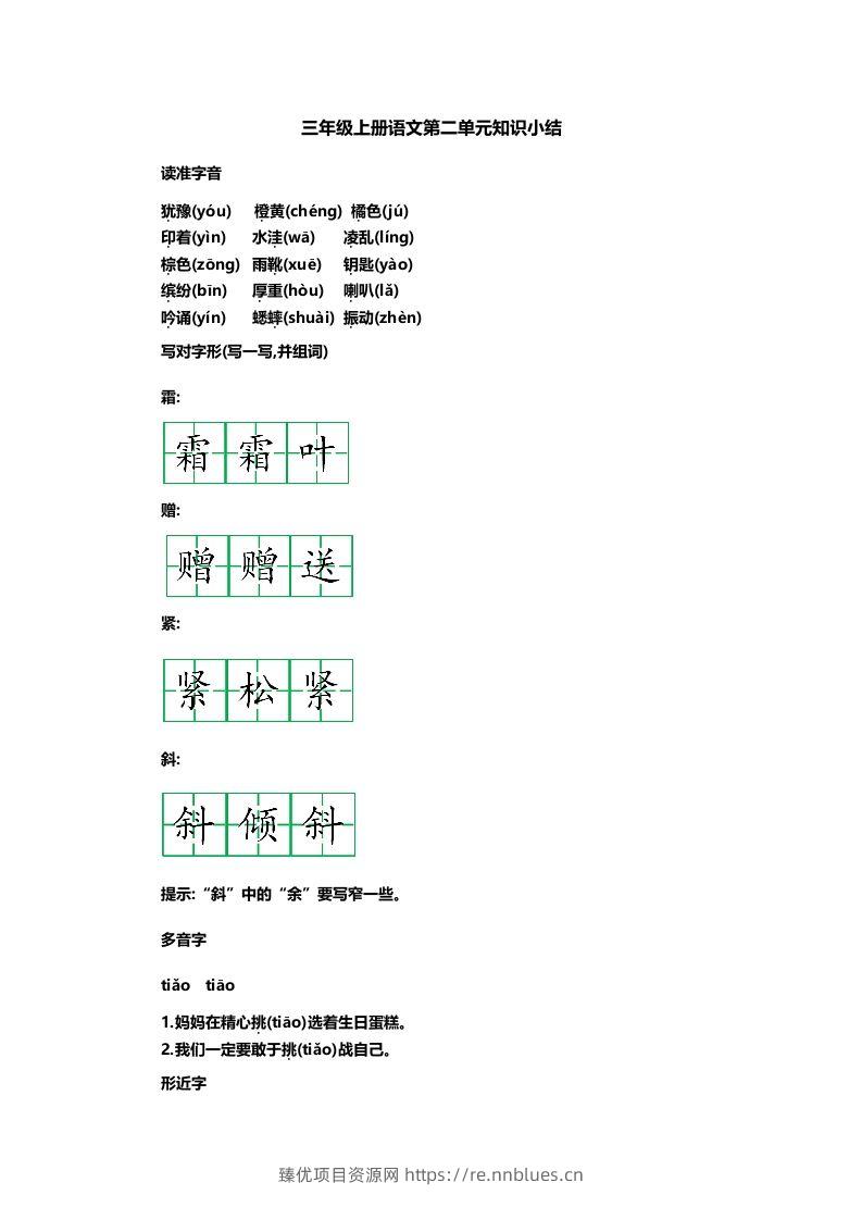 三上语文第二单元知识重点 - 臻优资源网