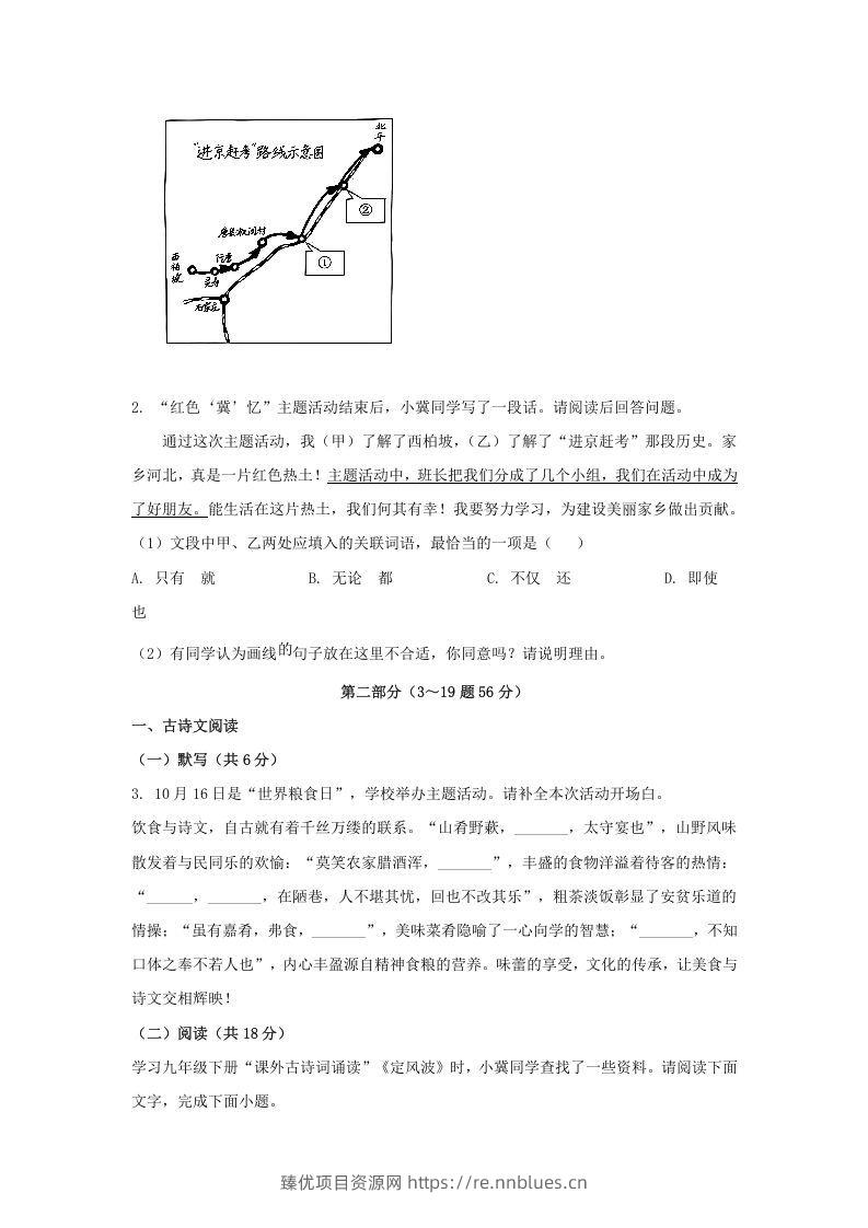 图片[2] - 2024年河北邢台中考语文试题及答案(Word版) - 臻优资源网