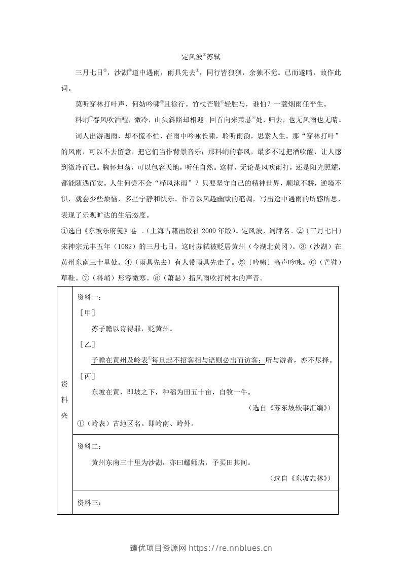 图片[3] - 2024年河北邢台中考语文试题及答案(Word版) - 臻优资源网