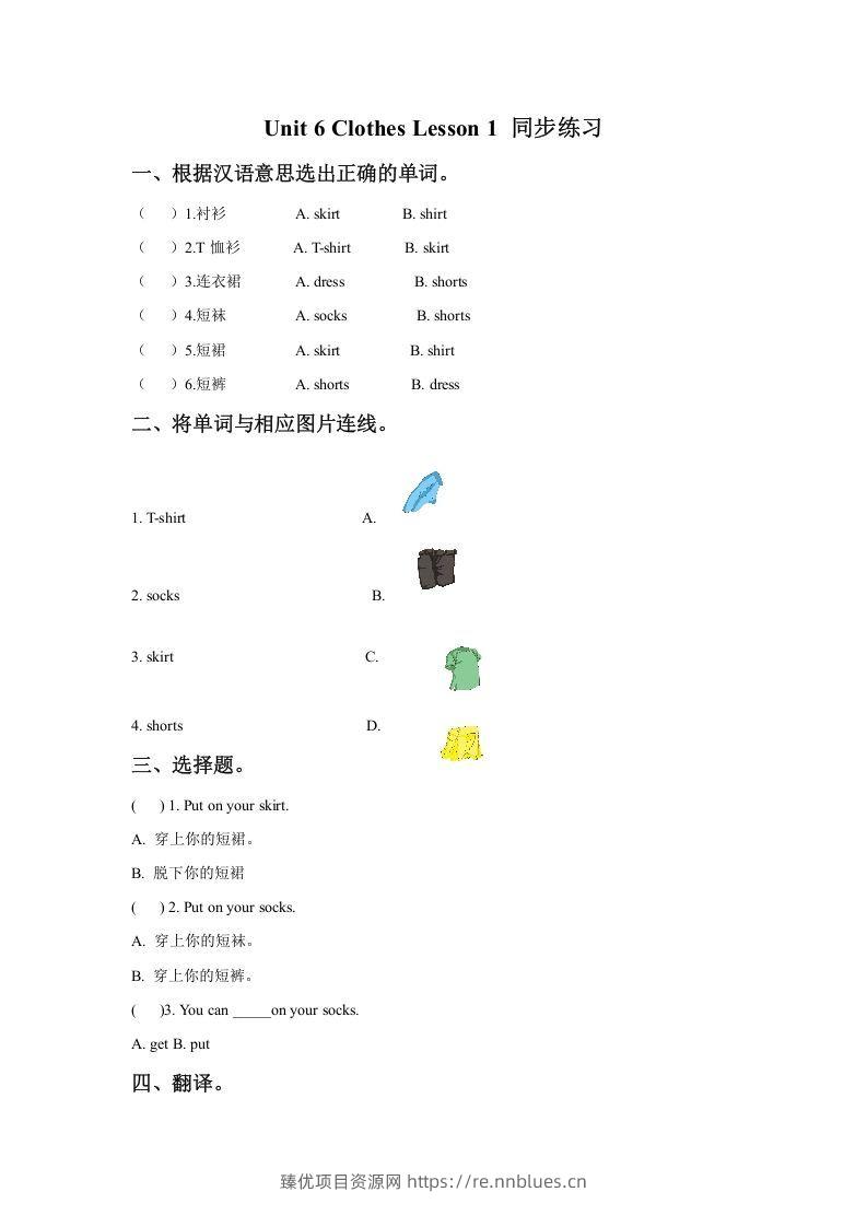 一年级英语下册Unit6ClothesLesson1同步练习3 - 臻优资源网