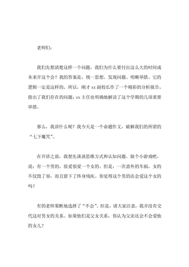 校长在教师例会上讲话统一思想、发现问题、明晰举措 - 臻优资源网