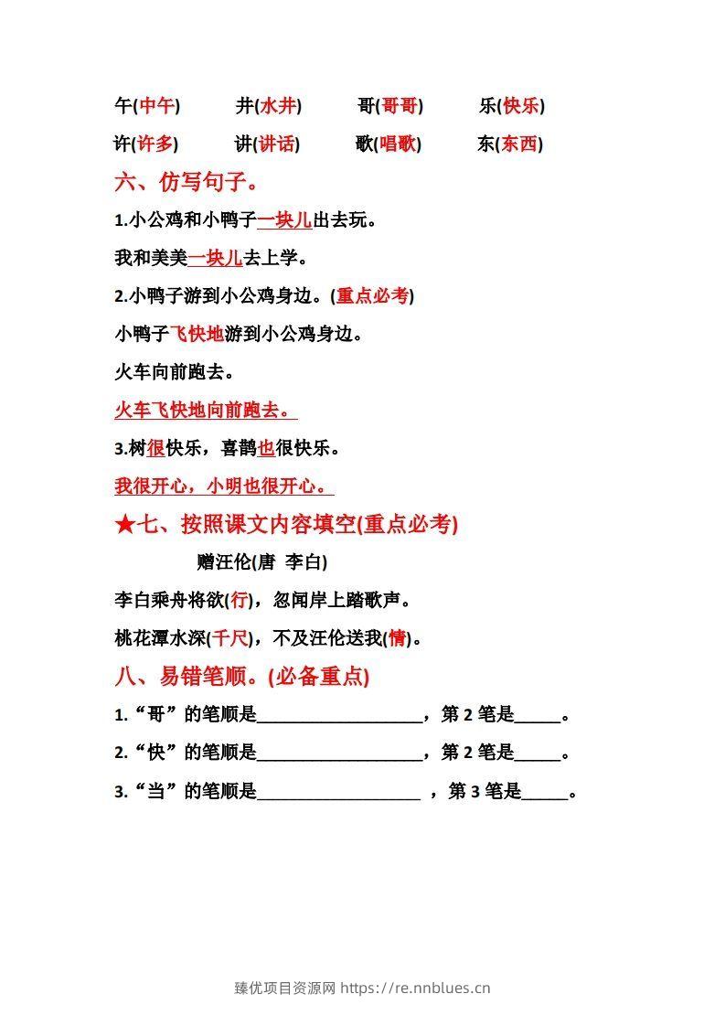 图片[3] - 一下语文第三单元10个必备知识点 - 臻优资源网