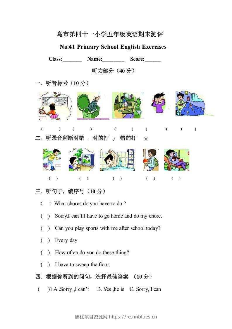 五年级英语下册期末试卷3（人教版） - 臻优资源网