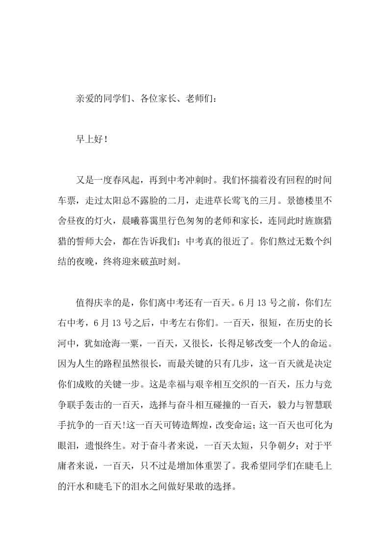 2026中考百日誓师初中校长致辞：做好青春的答卷人 - 臻优资源网