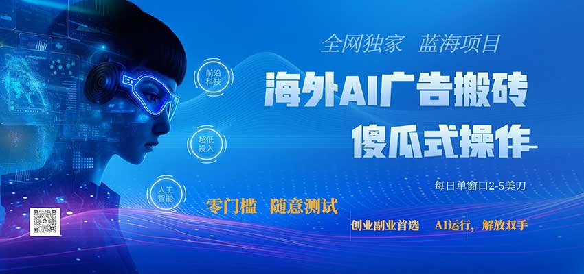 全网独家！2026美金搬砖新项目，低门槛高回报，长久绿色稳定，用副业改写人生 - 臻优资源网