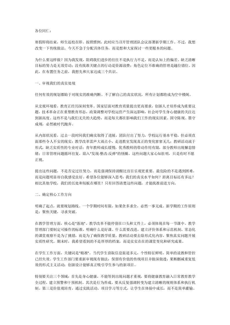春季开学前中层会议，校长在会上拍了桌子：这3件事想不明白，趁早别干了！ - 臻优资源网
