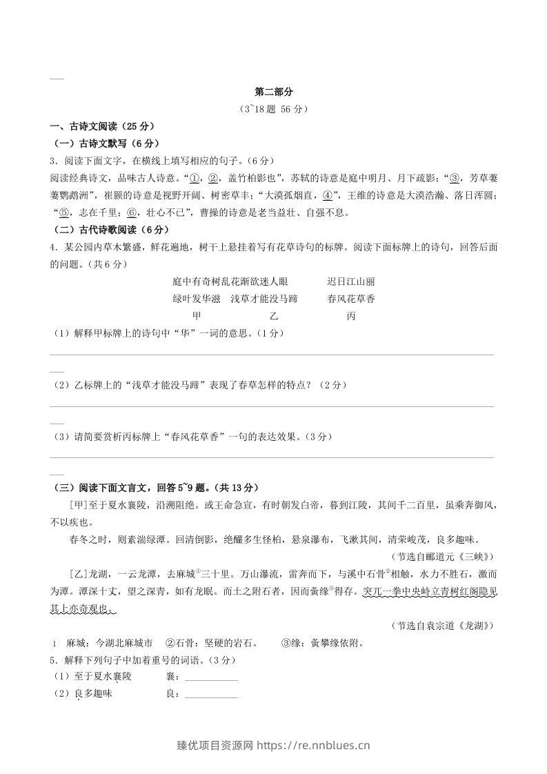 图片[2] - 2023-2024学年河北省保定清苑区八年级上学期期中语文试题及答案(Word版) - 臻优资源网