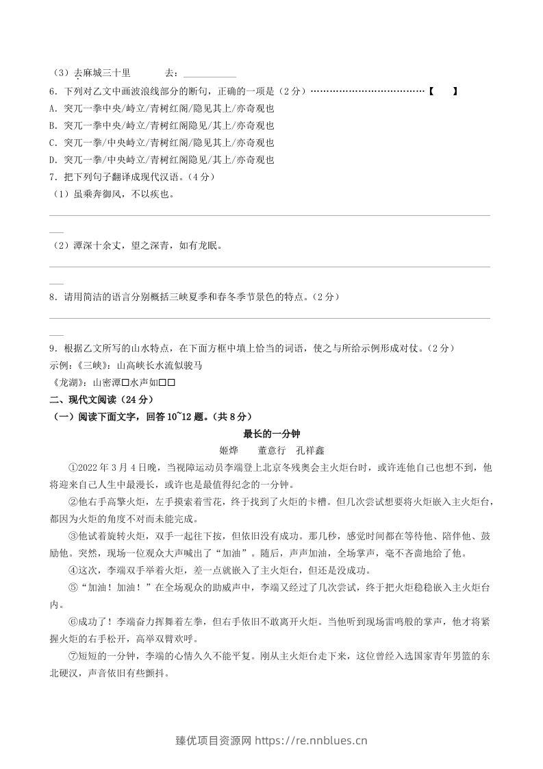 图片[3] - 2023-2024学年河北省保定清苑区八年级上学期期中语文试题及答案(Word版) - 臻优资源网