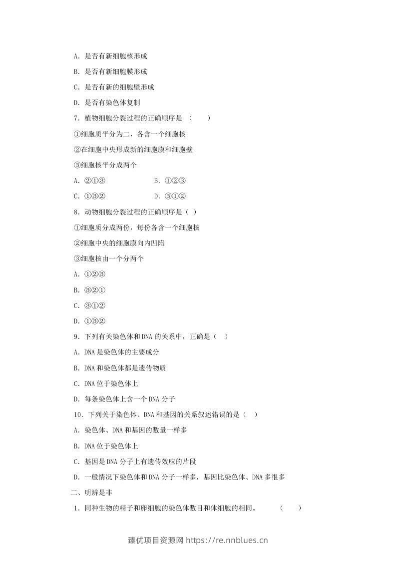 图片[2] - 七年级上册生物第二单元第二章第一节试卷及答案(Word版) - 臻优资源网