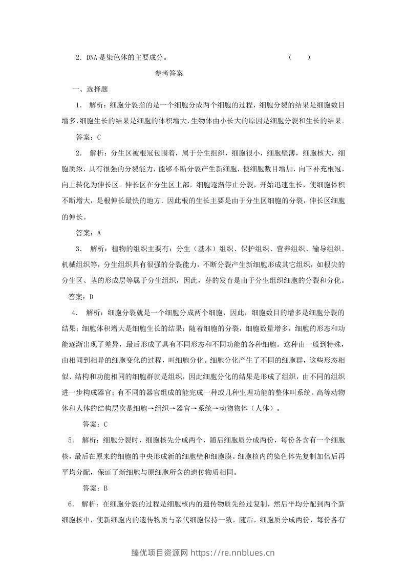 图片[3] - 七年级上册生物第二单元第二章第一节试卷及答案(Word版) - 臻优资源网