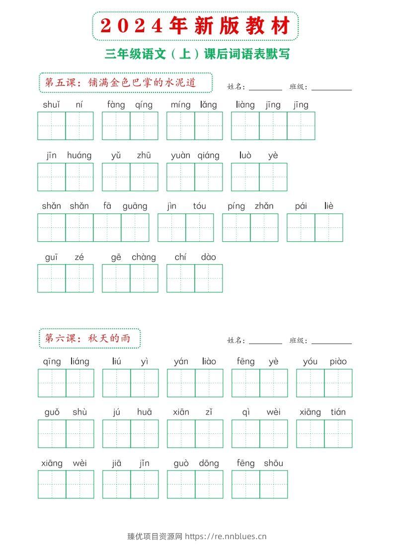 图片[2] - 【24新版】三上语文课后词语默写表 - 臻优资源网
