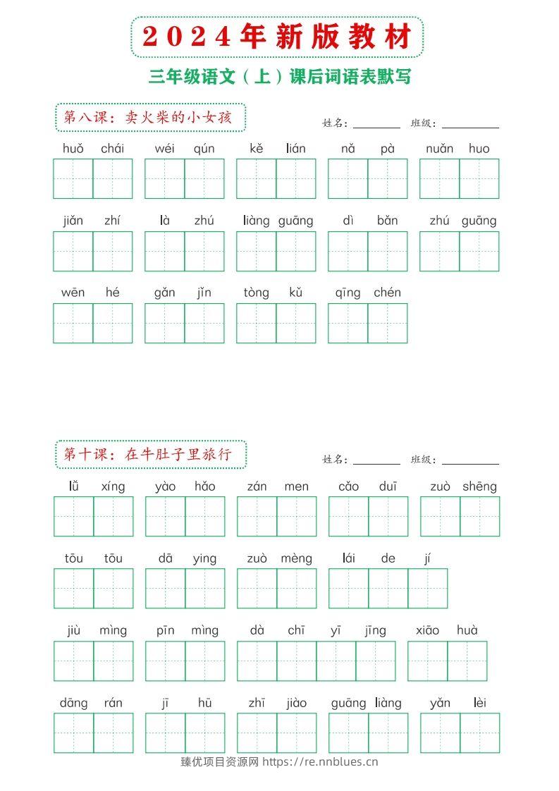 图片[3] - 【24新版】三上语文课后词语默写表 - 臻优资源网