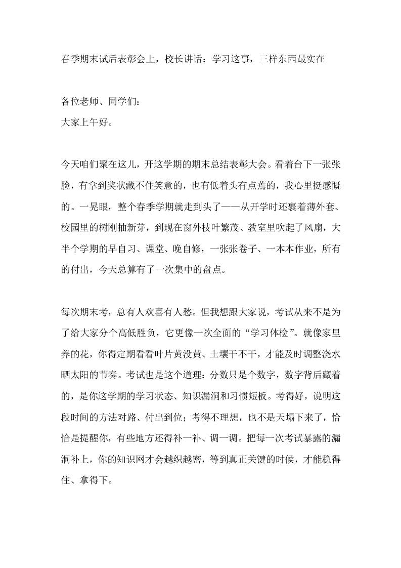 春季期末试后表彰会上，校长讲话：学习这事，三样东西最实在 - 臻优资源网