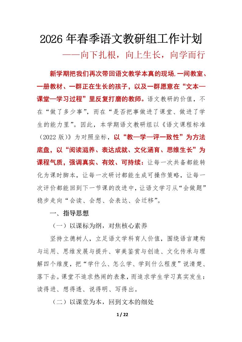 2026年春季语文教研组工作计划——向下扎根，向上生长，向学而行 - 臻优资源网