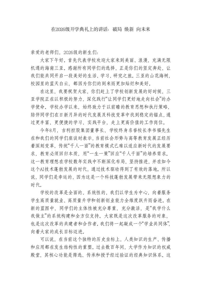 校长在2026级开学典礼上的讲话：破局焕新向未来 - 臻优资源网