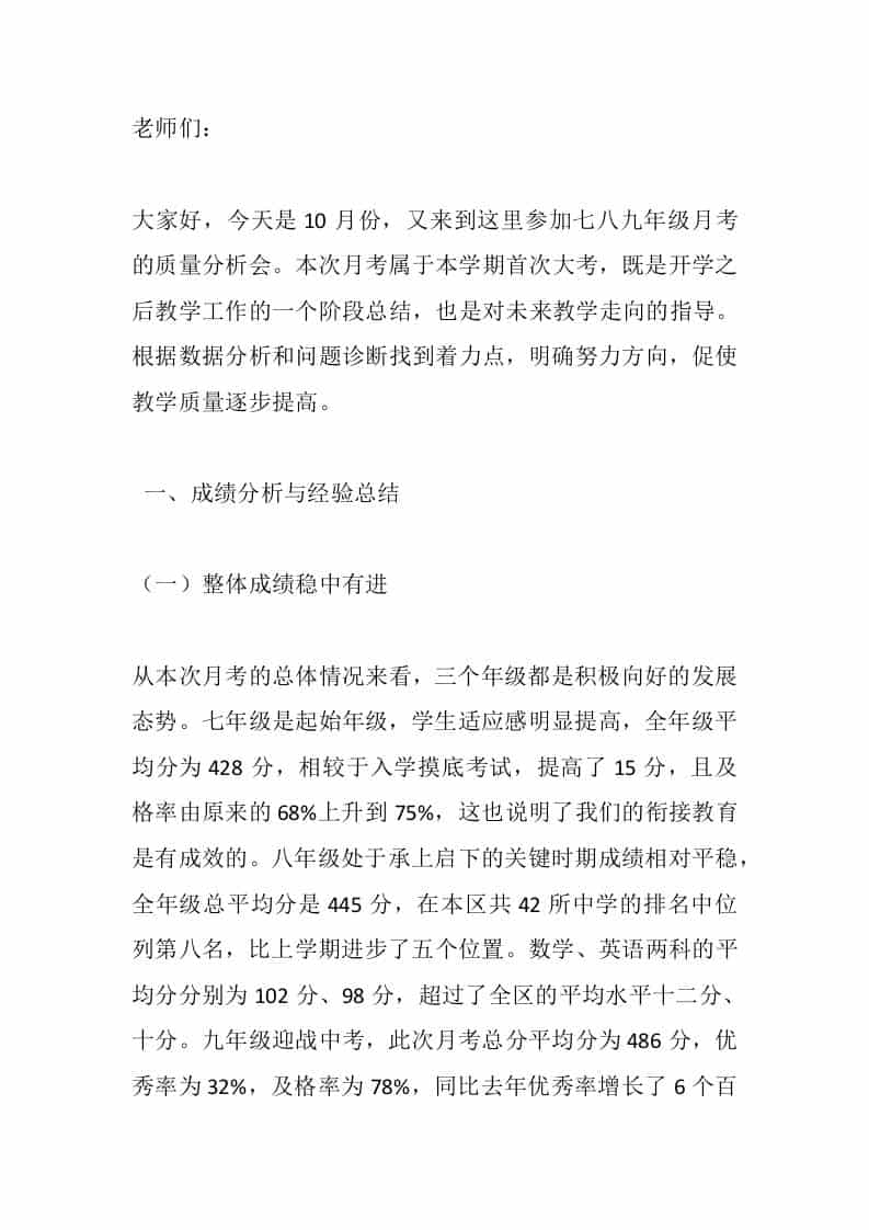 七八九年级月考质量分析会上，副校长讲话：触目惊心！满堂灌正在毁掉你的学生！ - 臻优资源网
