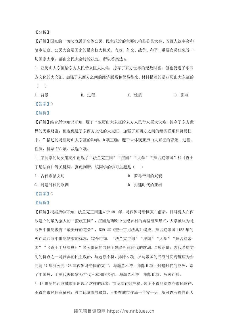 图片[2] - 2022-2023学年山东省济南市槐荫区九年级上学期历史期中试题及答案(Word版) - 臻优资源网