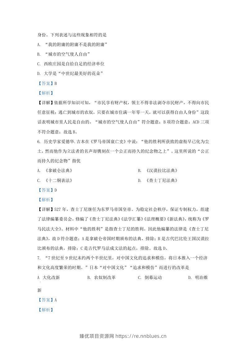 图片[3] - 2022-2023学年山东省济南市槐荫区九年级上学期历史期中试题及答案(Word版) - 臻优资源网