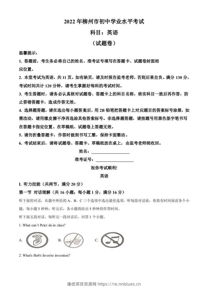 2022年湖南省郴州市中考英语真题（含答案）(1) - 臻优资源网