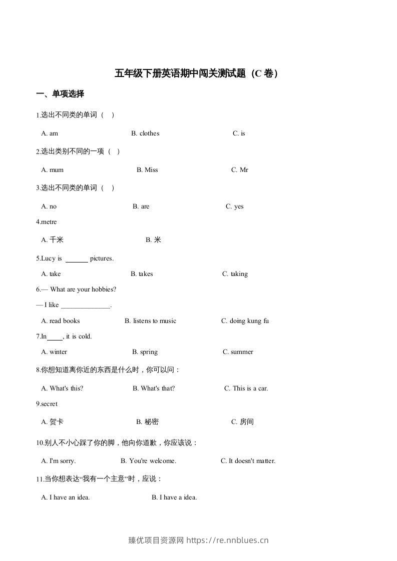 五年级英语下册期中测试(3)（人教版） - 臻优资源网