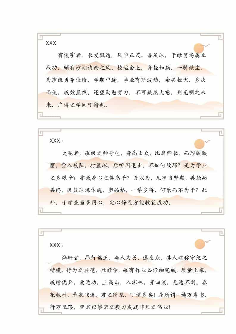 08【文言文】48则期末评语 - 臻优资源网