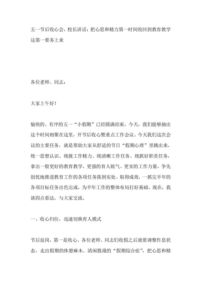 五一节后收心会，校长讲话：把心思和精力第一时间收回到教育教学这第一要务上来 - 臻优资源网