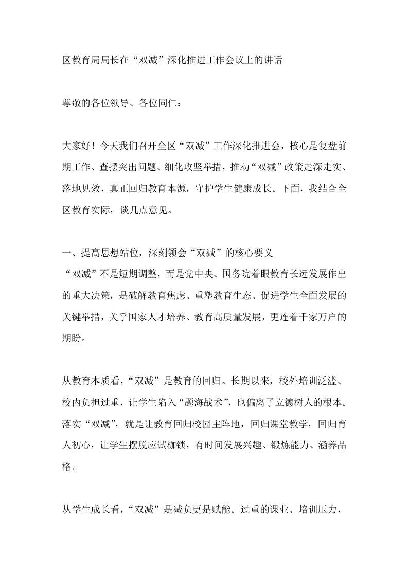 区教育局局长在“双减”深化推进工作会议上的讲话 - 臻优资源网