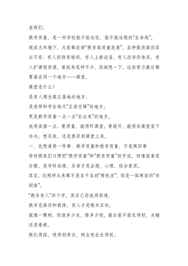 在提升教学质量会议上的校长讲话：推动课堂从“要我学”走向“我要学” - 臻优资源网