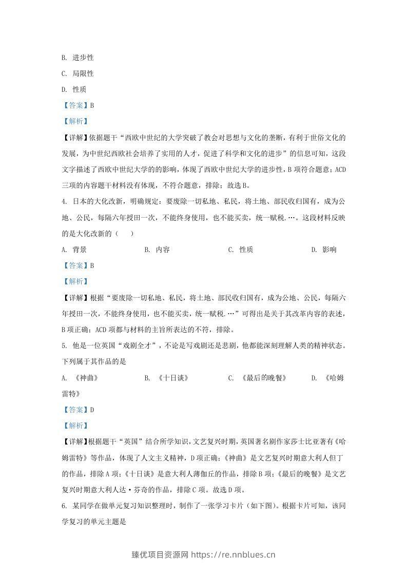 图片[2] - 2021-2022学年山东省济南市高新区九年级上学期历史期末试题及答案(Word版) - 臻优资源网