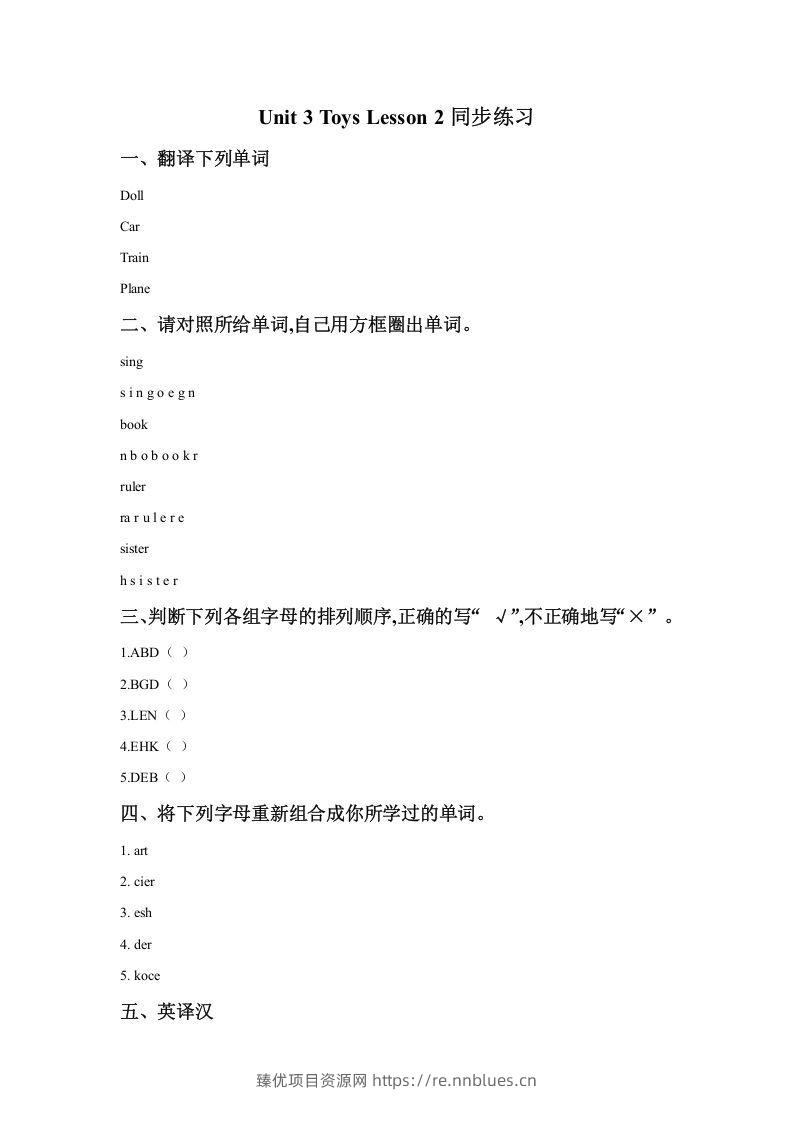 一年级英语下册Unit3ToysLesson2同步练习2 - 臻优资源网