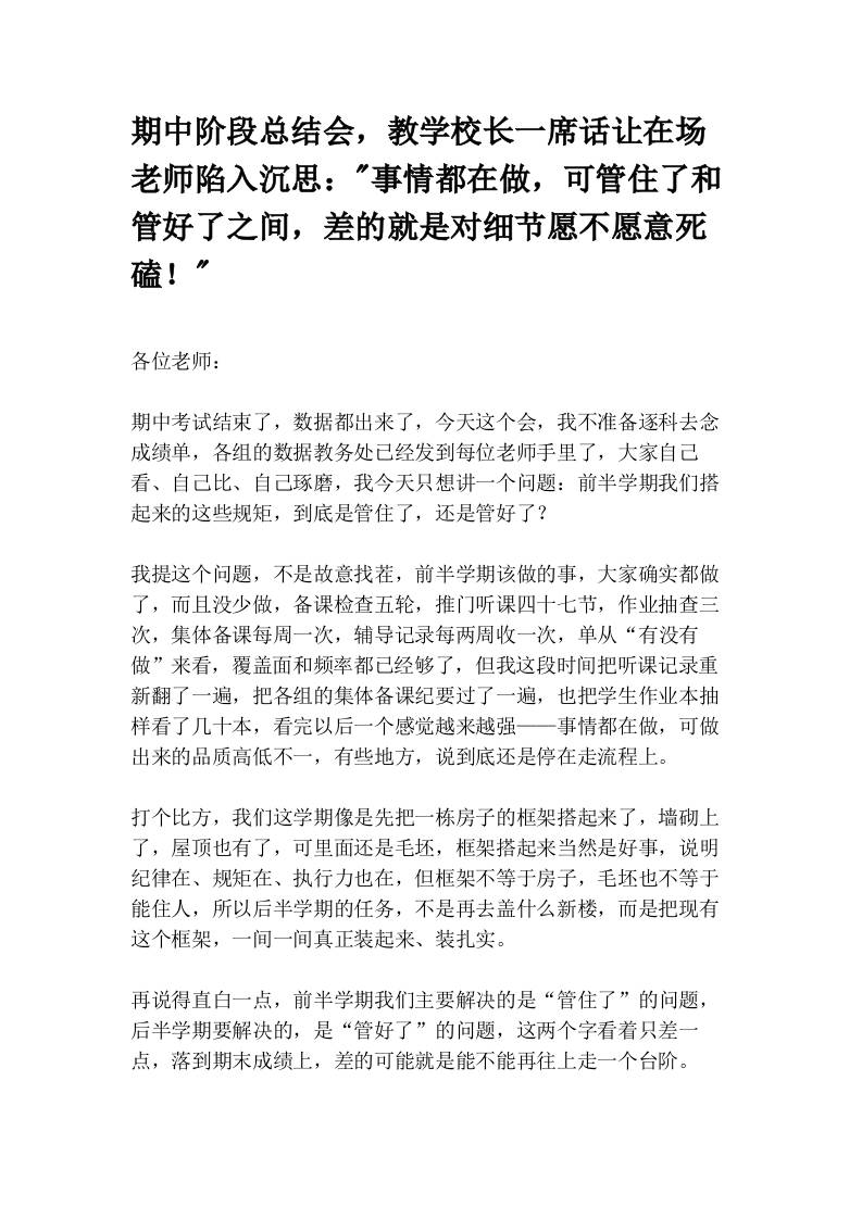 期中阶段总结会，教学校长一席话让在场老师陷入沉思：“事情都在做，可管住了和管好了之间，差的就是对细节愿不愿意死磕！” - 臻优资源网