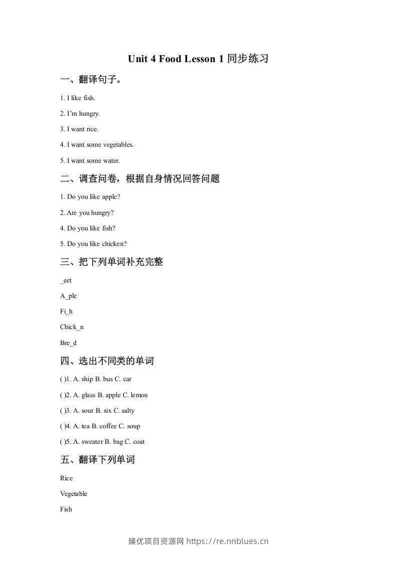 一年级英语下册Unit4FoodLesson1同步练习2 - 臻优资源网