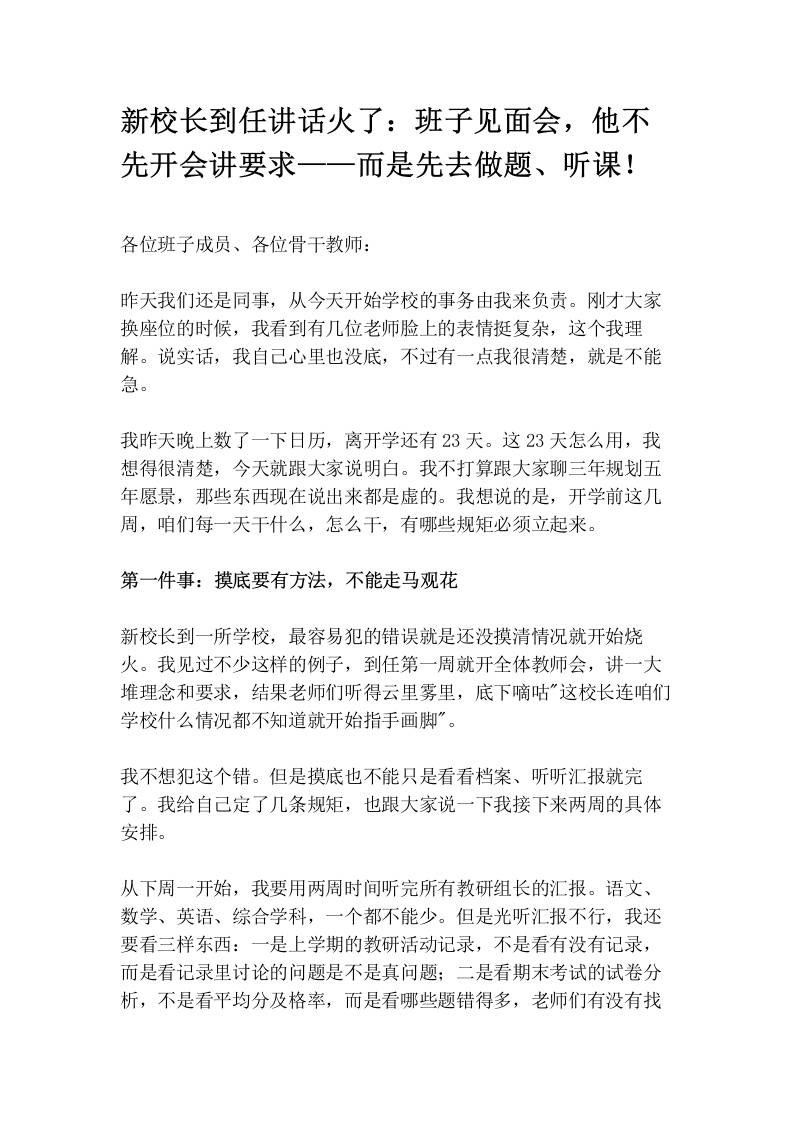 新校长到任讲话火了：班子见面会，他不先开会讲要求——而是先去做题、听课！ - 臻优资源网