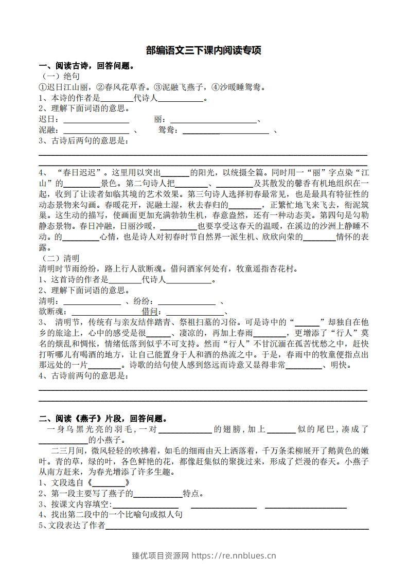 部编版三年级语文下册课内阅读专项训练 - 臻优资源网