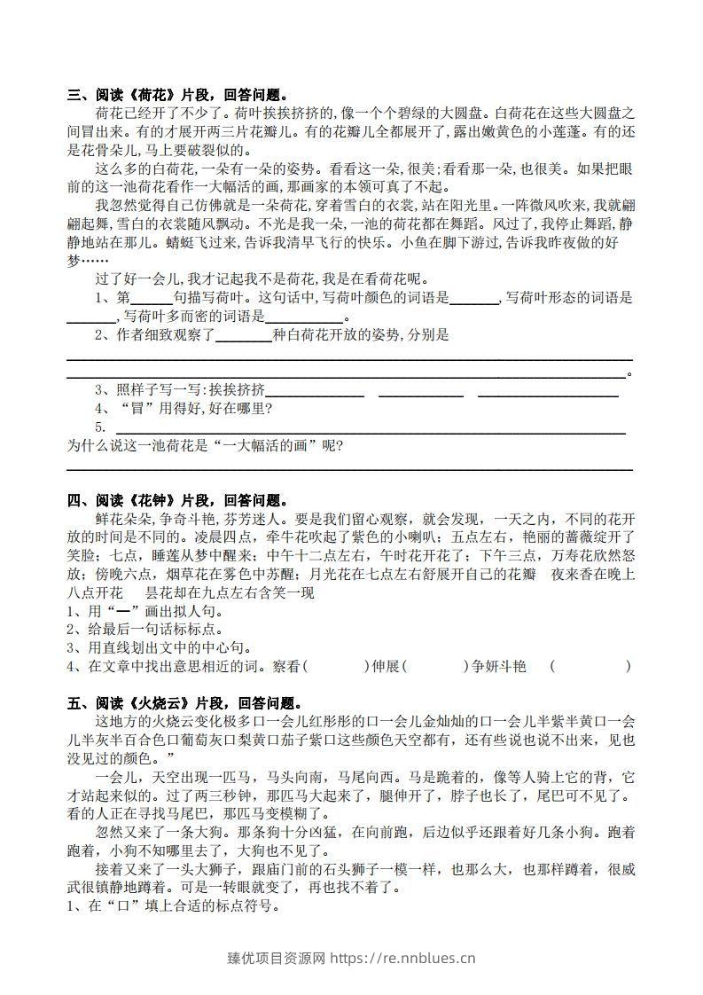 图片[2] - 部编版三年级语文下册课内阅读专项训练 - 臻优资源网