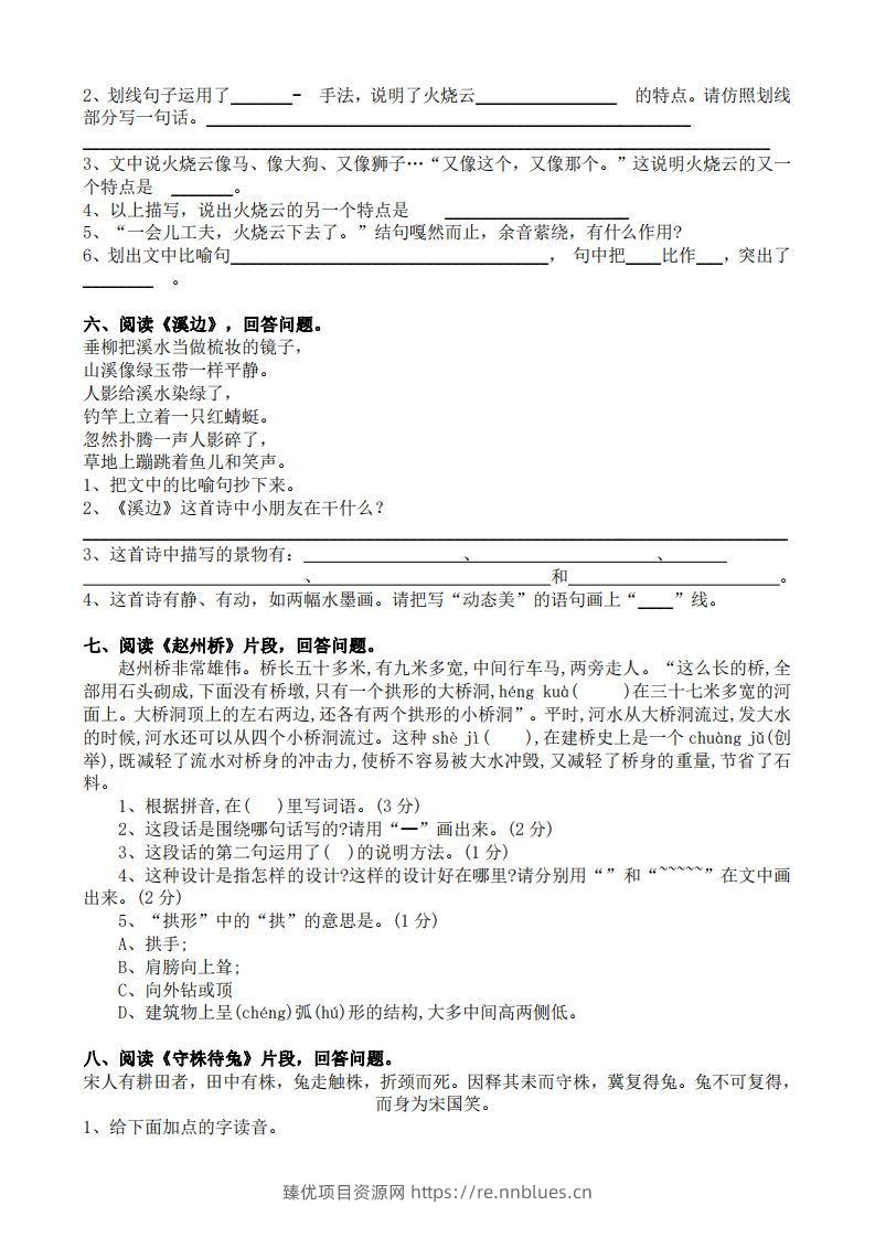 图片[3] - 部编版三年级语文下册课内阅读专项训练 - 臻优资源网
