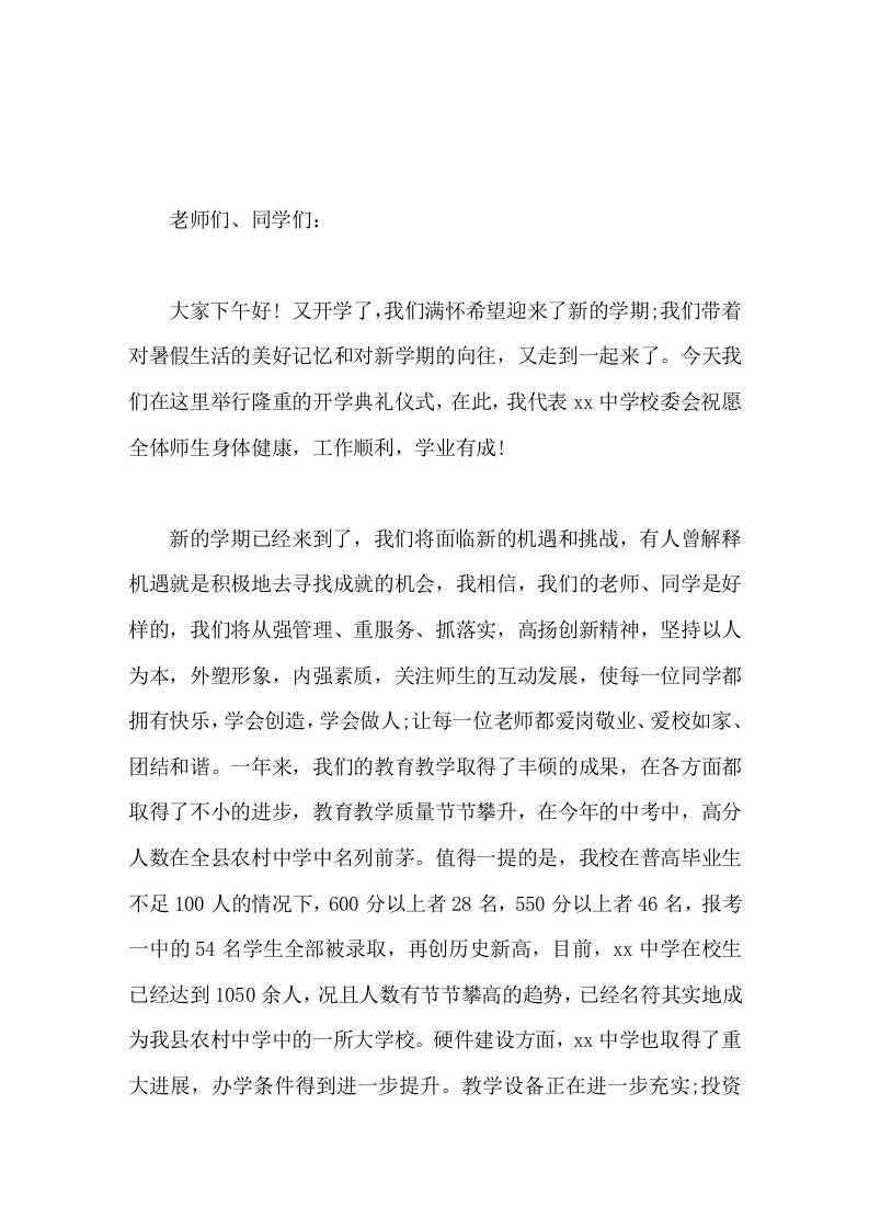 20xx年秋季开学典礼，初中校长讲话，从中考成绩话题展开 - 臻优资源网