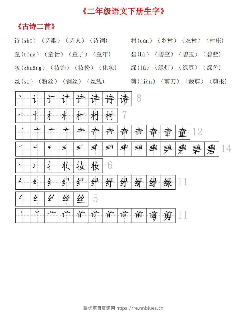 生字拼音组词笔顺 - 臻优资源网