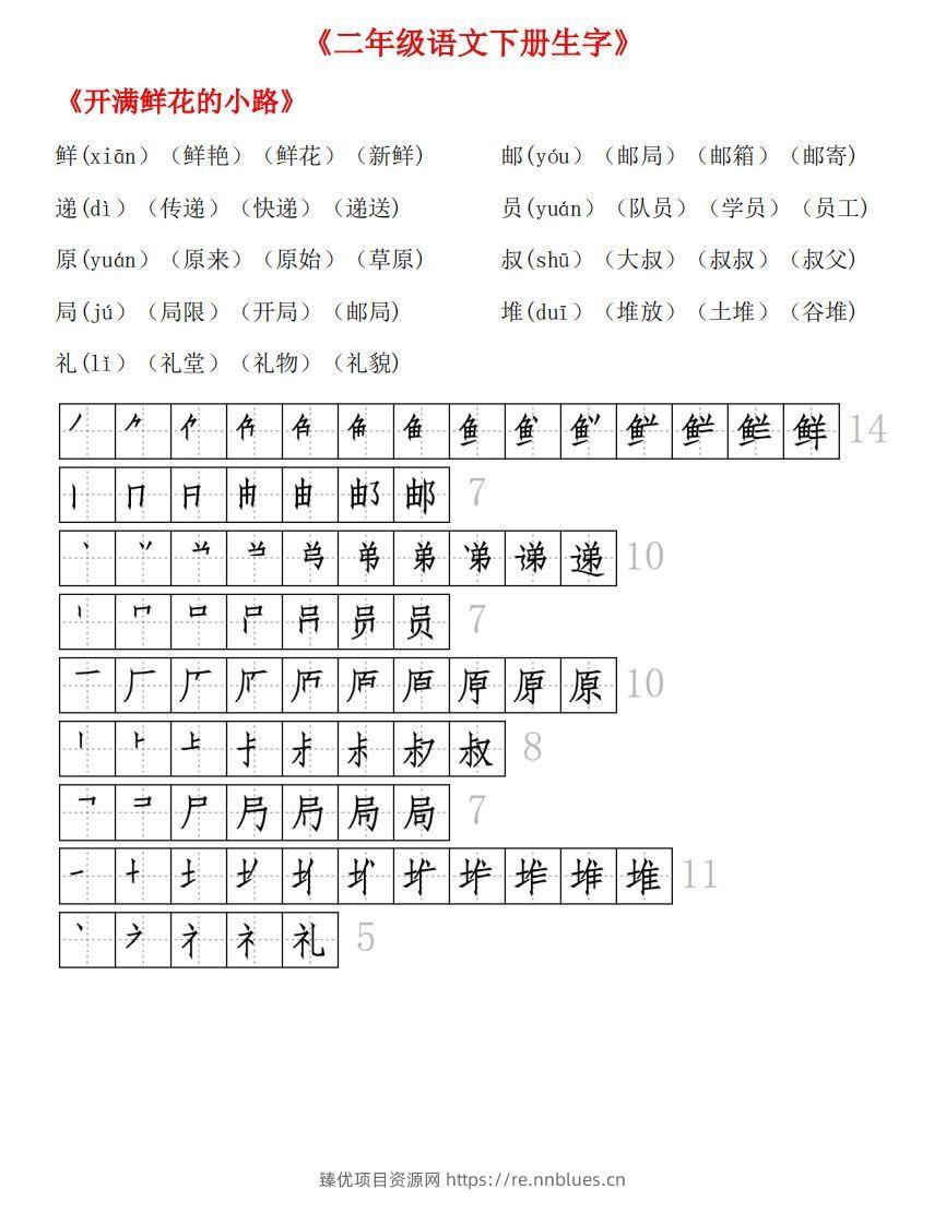 图片[3] - 生字拼音组词笔顺 - 臻优资源网
