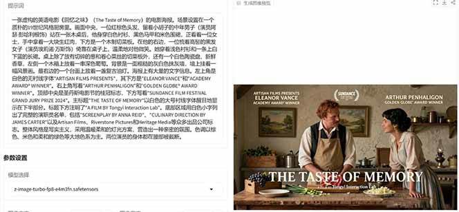 图片[6] - ‌Z-Image – 逼真照片级文生图神器 WebUI+ComfyUI工作流 一键整合包 - 臻优资源网